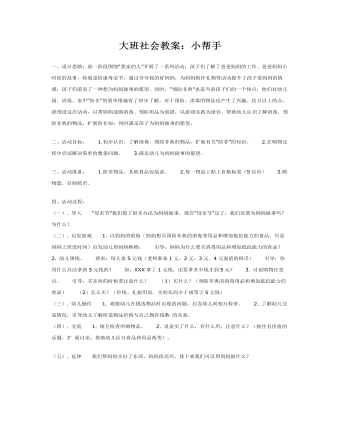 大班社会教案:小帮手