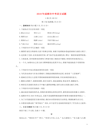 四川省成都市2019年中考语文真题试题(含解析)