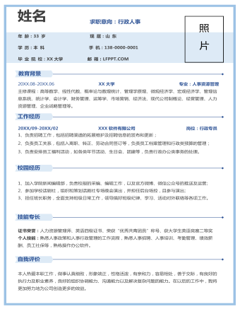 淡蓝色人事求职单页简历