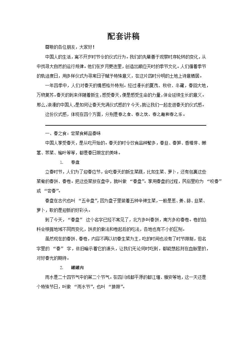 春天來了你好春天動態(tài)PPT含講稿講稿圖片