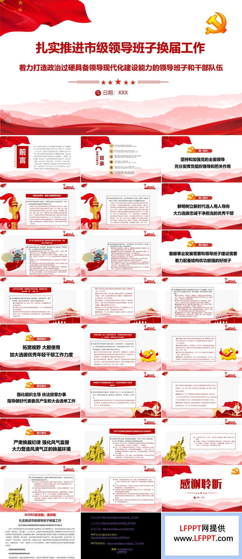 扎實(shí)推進(jìn)市級(jí)領(lǐng)導(dǎo)班子換屆工作著力打造政治過(guò)硬具備領(lǐng)導(dǎo)現(xiàn)代化建設(shè)能力的領(lǐng)導(dǎo)班子和干部隊(duì)伍PPT