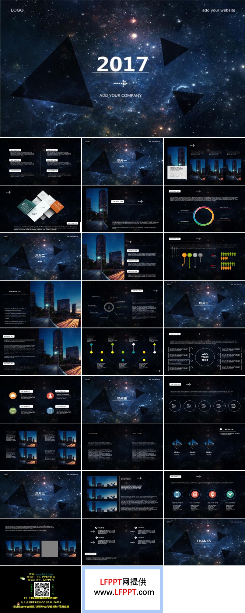 宇宙星空三角拼接IOS线条立体txt文本PPT模板