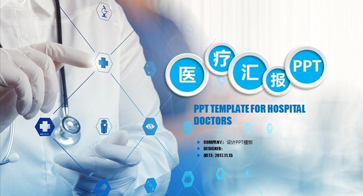 微粒体医学医疗专业总结汇报PPT模板