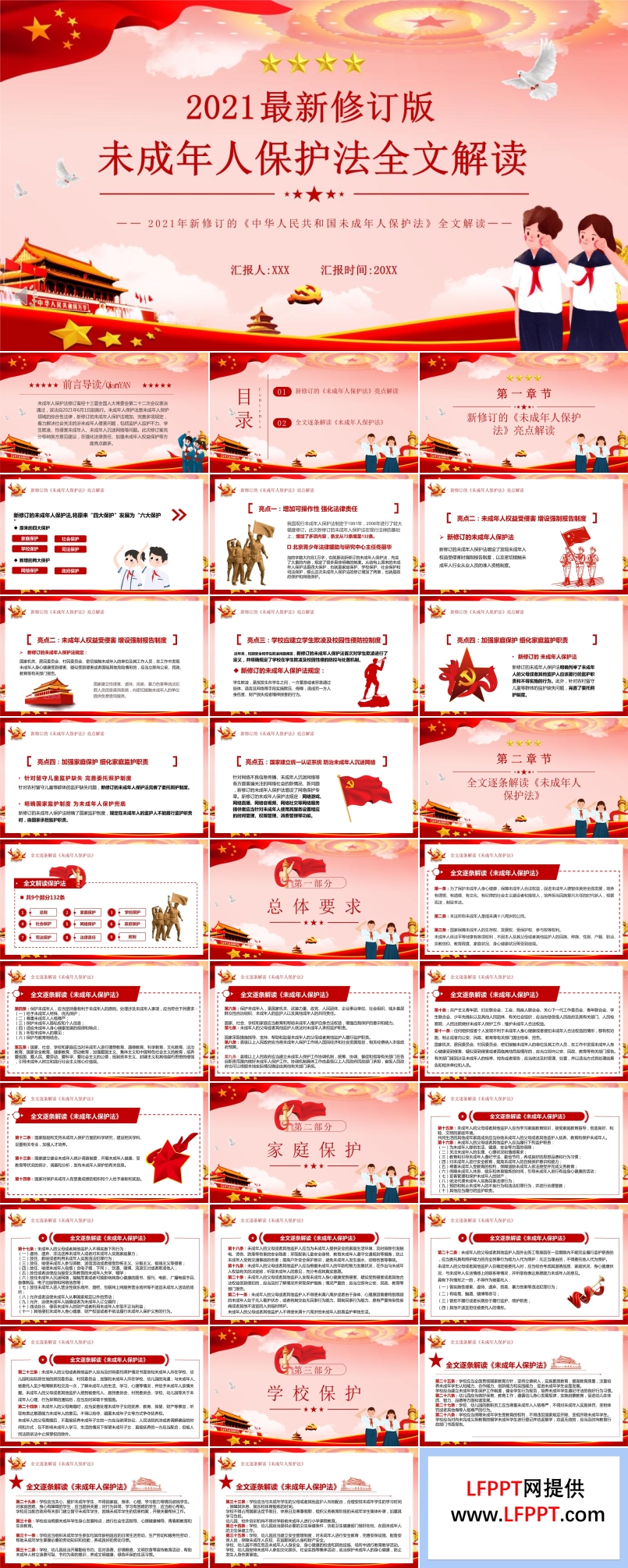 解讀2021最新修訂版未成年人保護法ppt