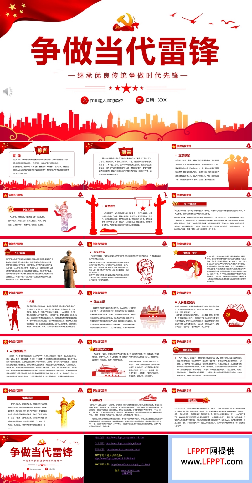 爭做新時代的雷鋒ppt
