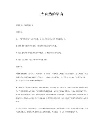 大班美术教案:大自然的语言