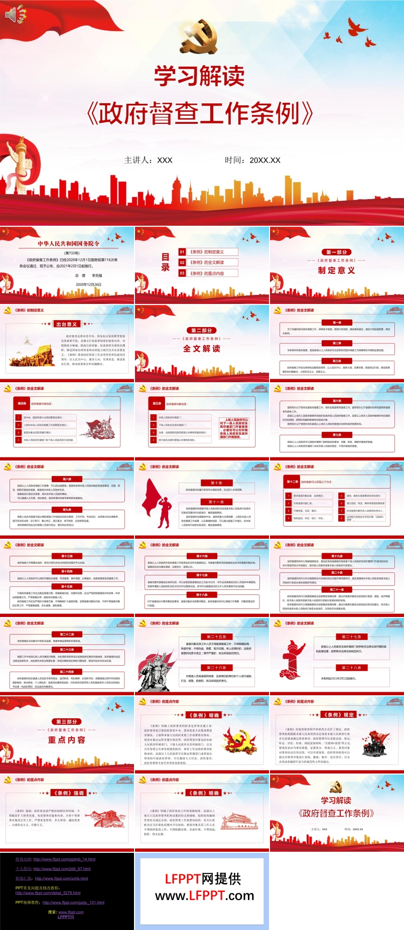 《政府督查工作条例》PPT