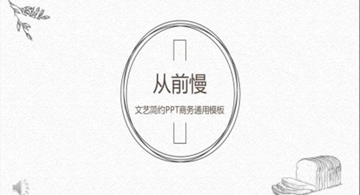 小清新手绘PPT模板