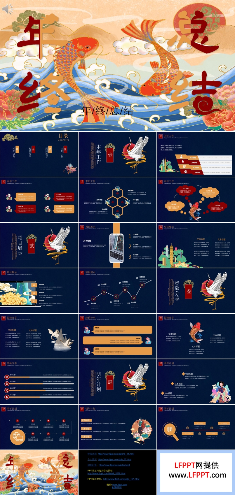 國潮風年終工作總結匯報PPT模板