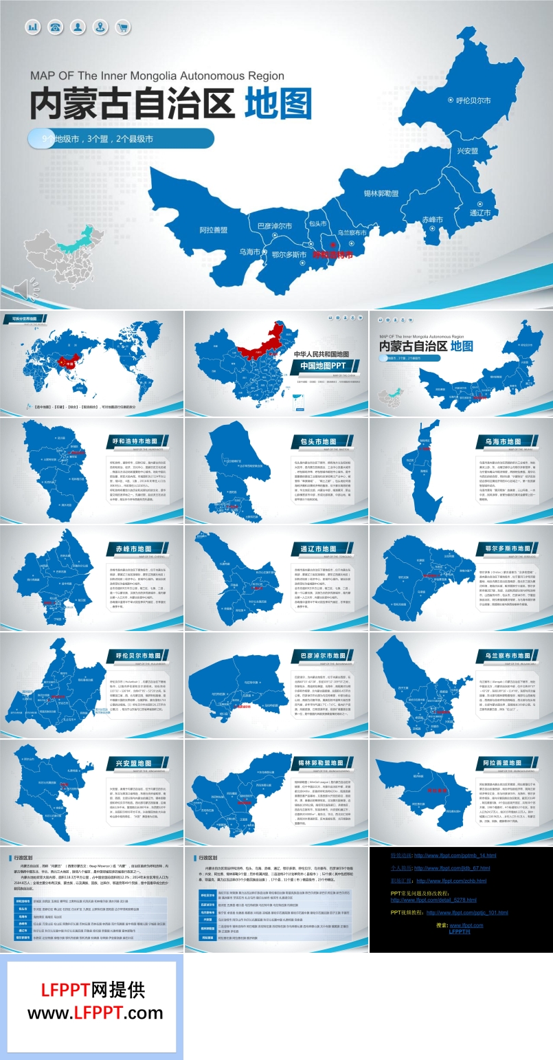 内蒙古自治区地图PPT模板