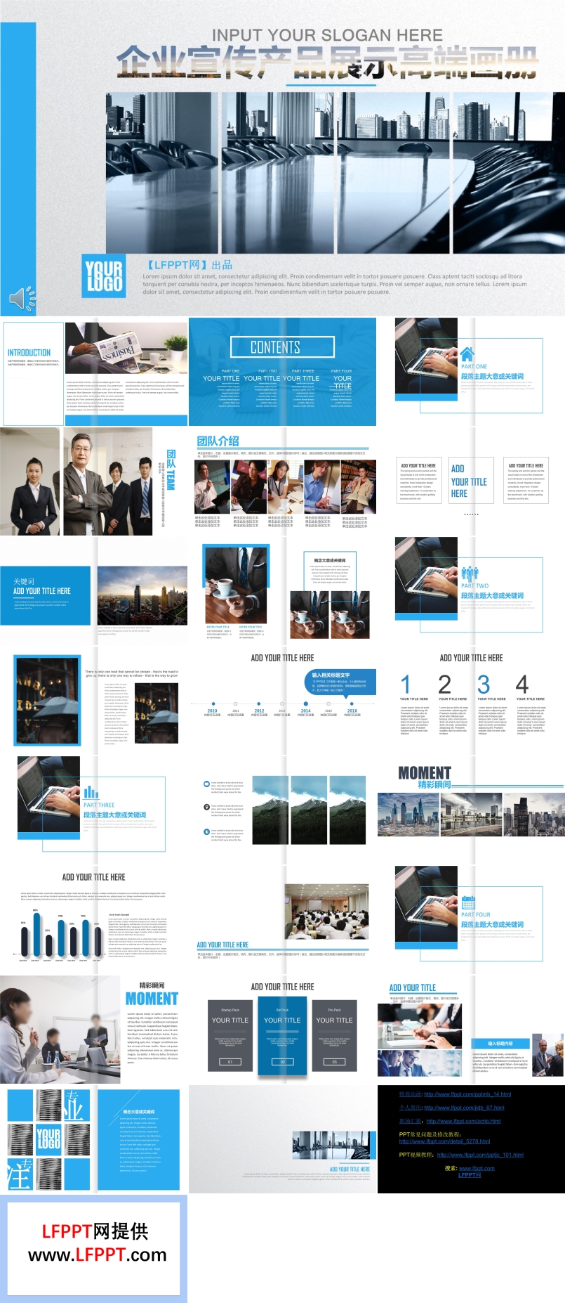 企業(yè)產(chǎn)品展示宣傳推廣PPT模板