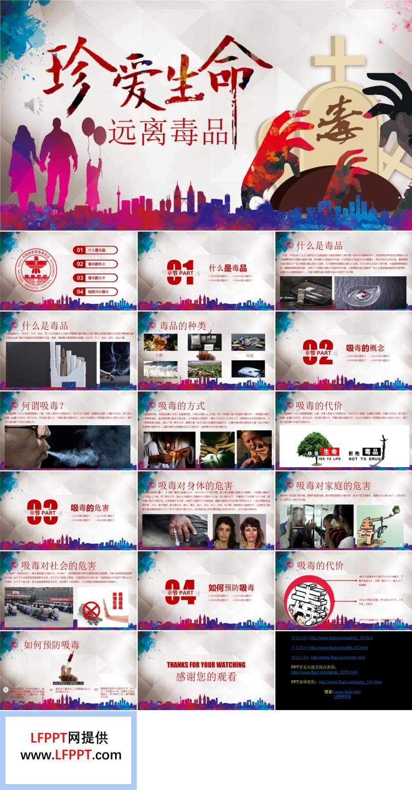 青少年禁毒教育ppt课件