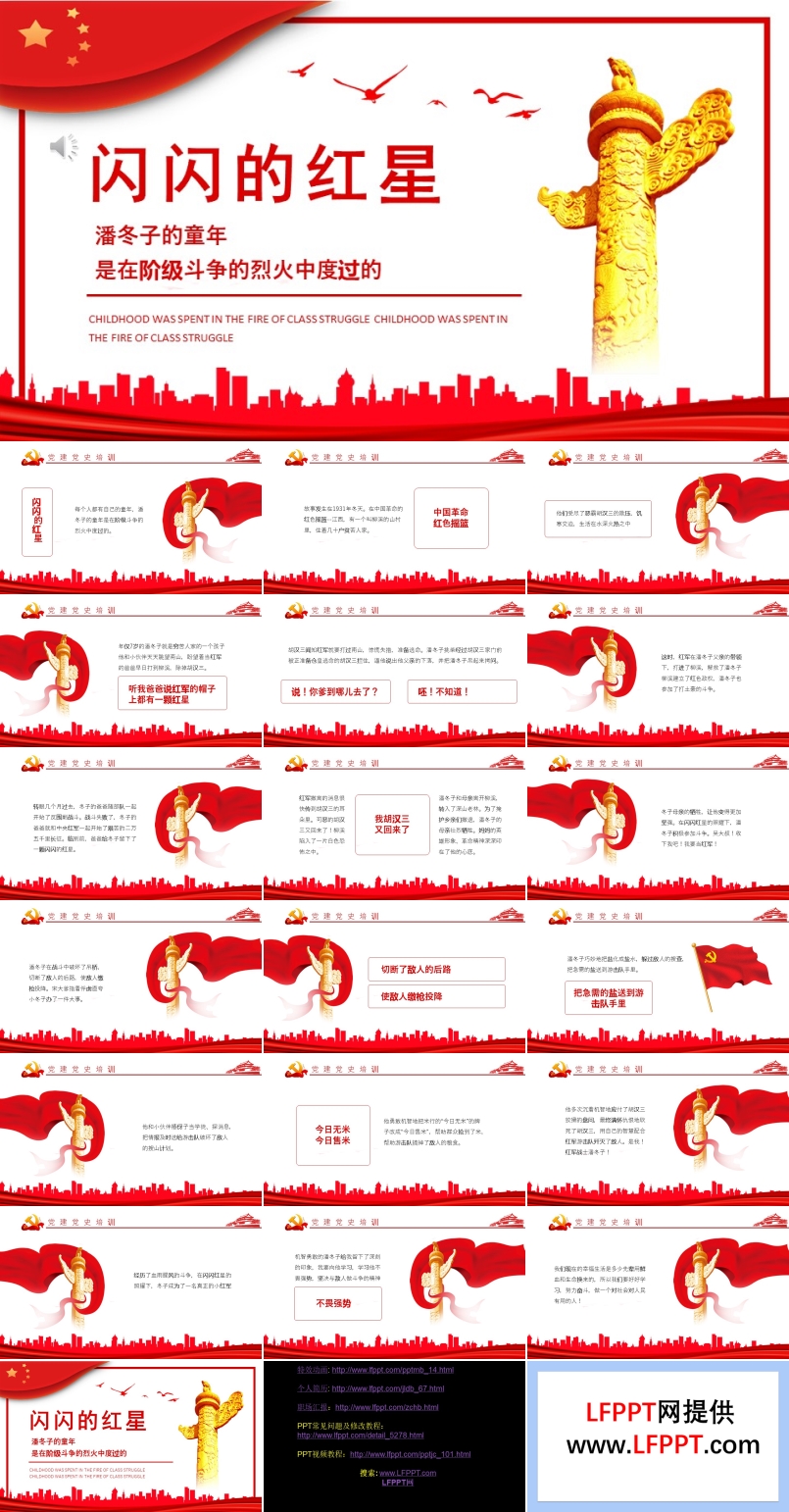 红色故事潘东子的童年ppt课件