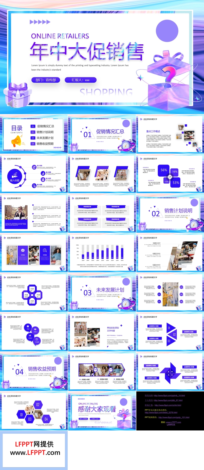 年中大促銷活動策劃方案PPT