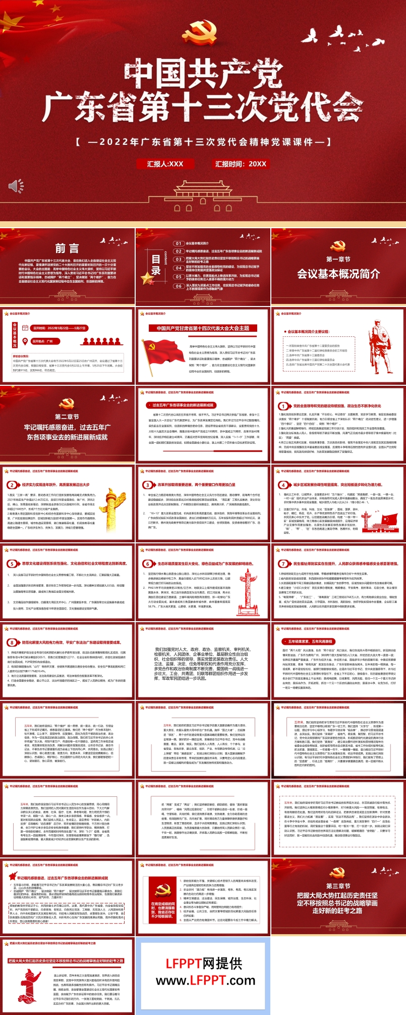 广东省第十三次党代会 PPT