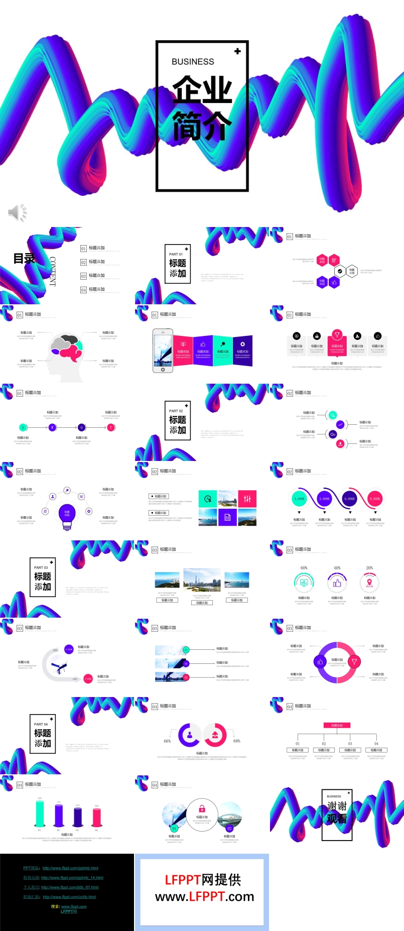 企业简介宣传推广PPT模板
