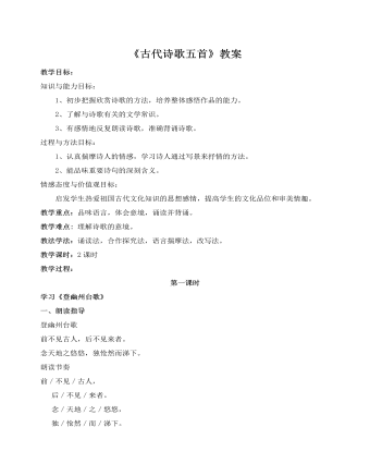 部编版语文七年级下册《古代诗歌五首》教案