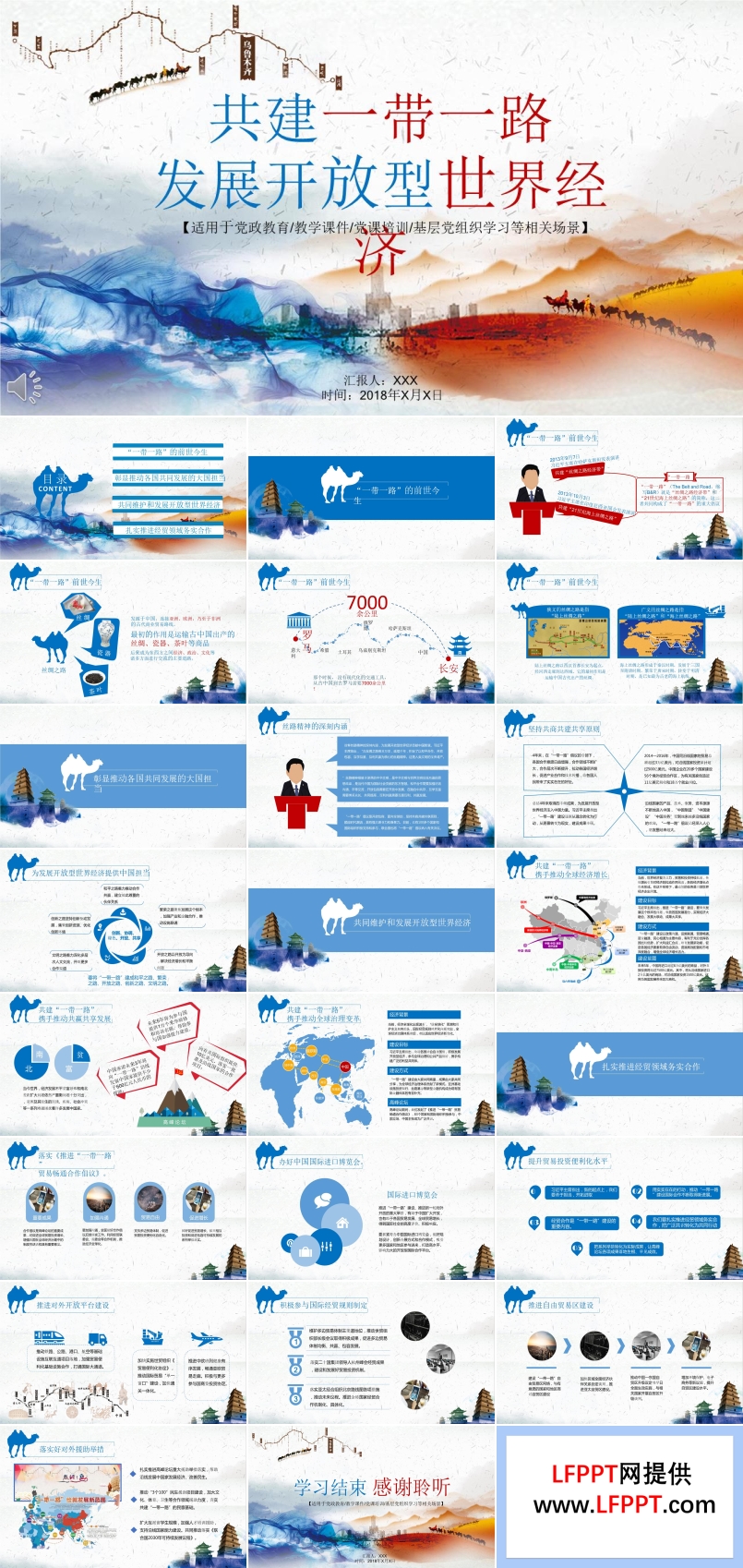 共建一帶一路發(fā)展開放性世界經(jīng)濟(jì)