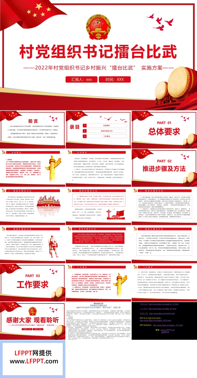 村黨組織書記擂臺比武PPT