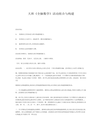 大班全脑数学:组合与构建课件教案