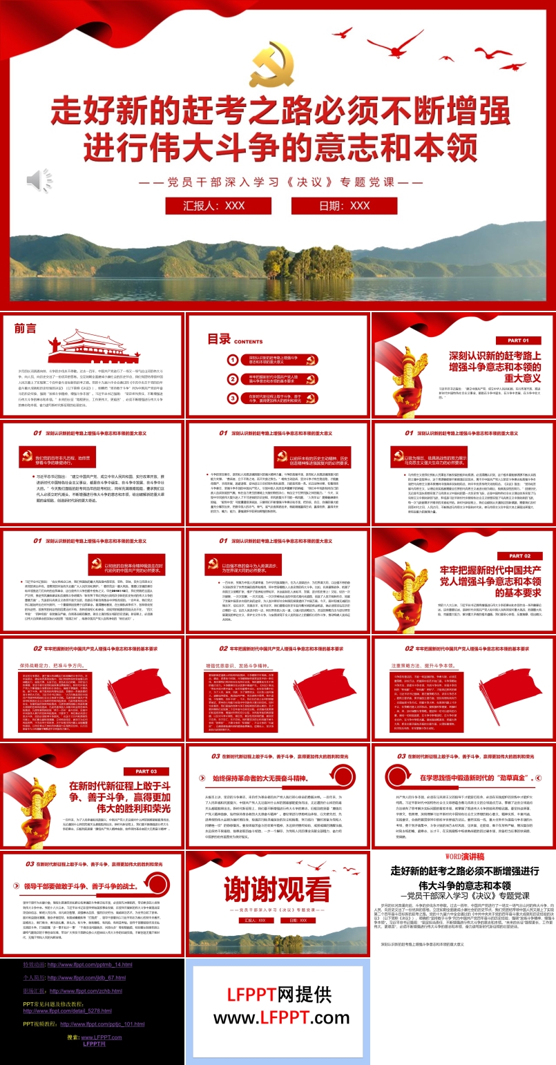 走好新的趕考之路必須不斷增強(qiáng)進(jìn)行偉大斗爭(zhēng)的意志和本領(lǐng)PPT