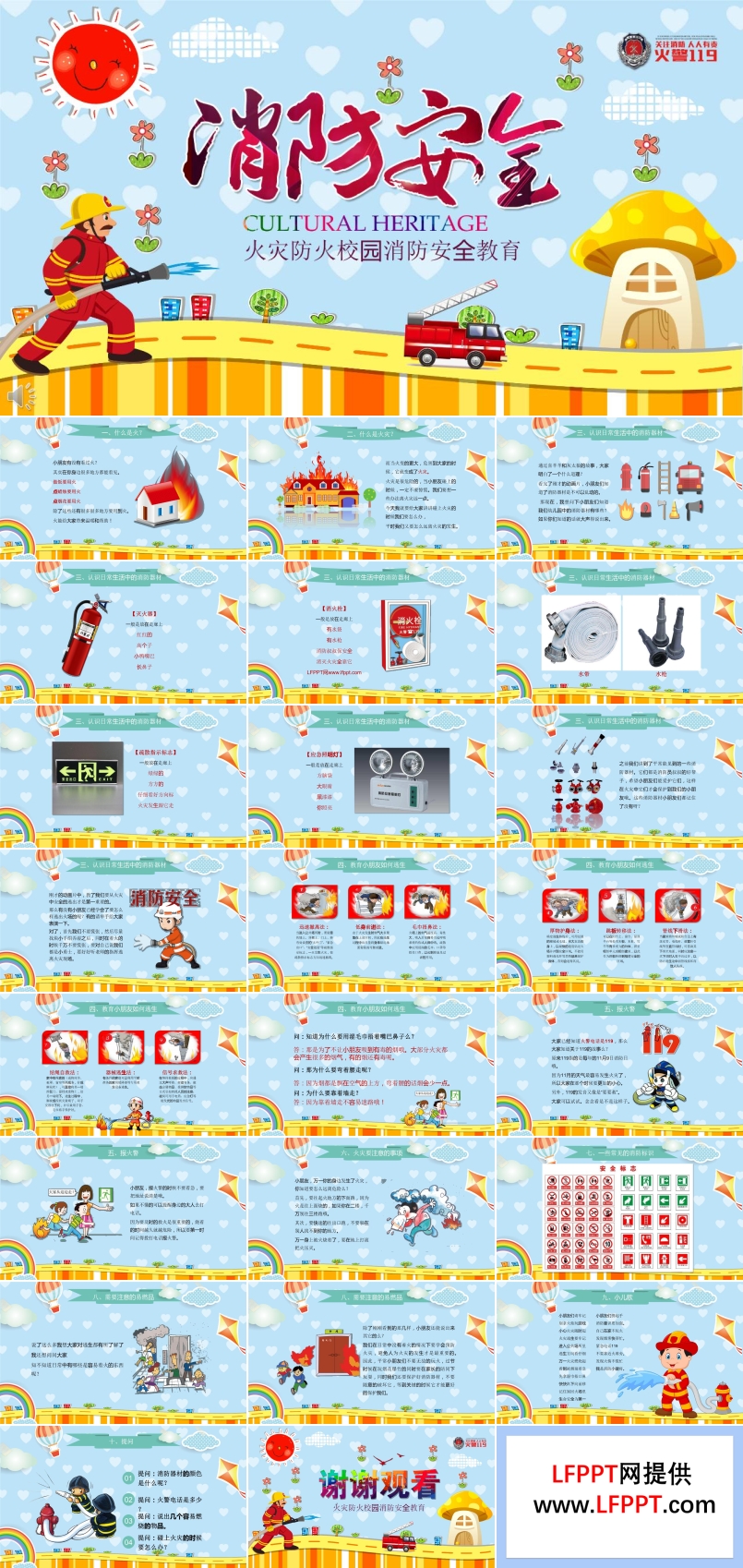 火灾防火校园消防安全教育宣传推广PPT模板