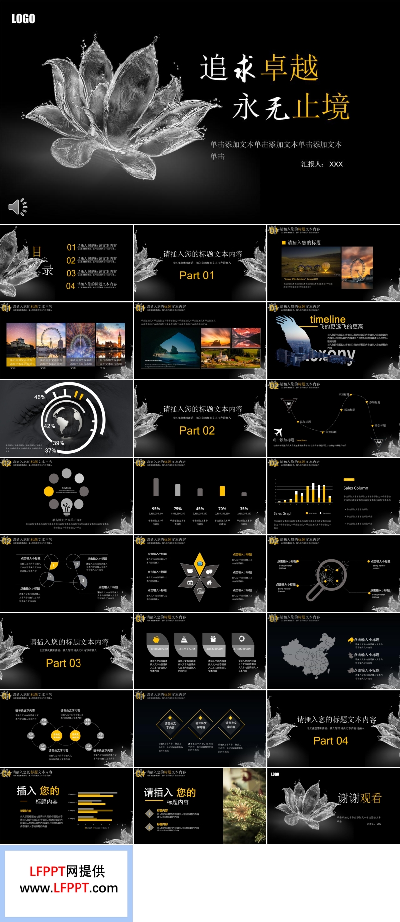 透明的水莲花元素PPT通用商务汇报模板