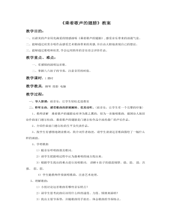 《乘着歌声的翅膀》教案