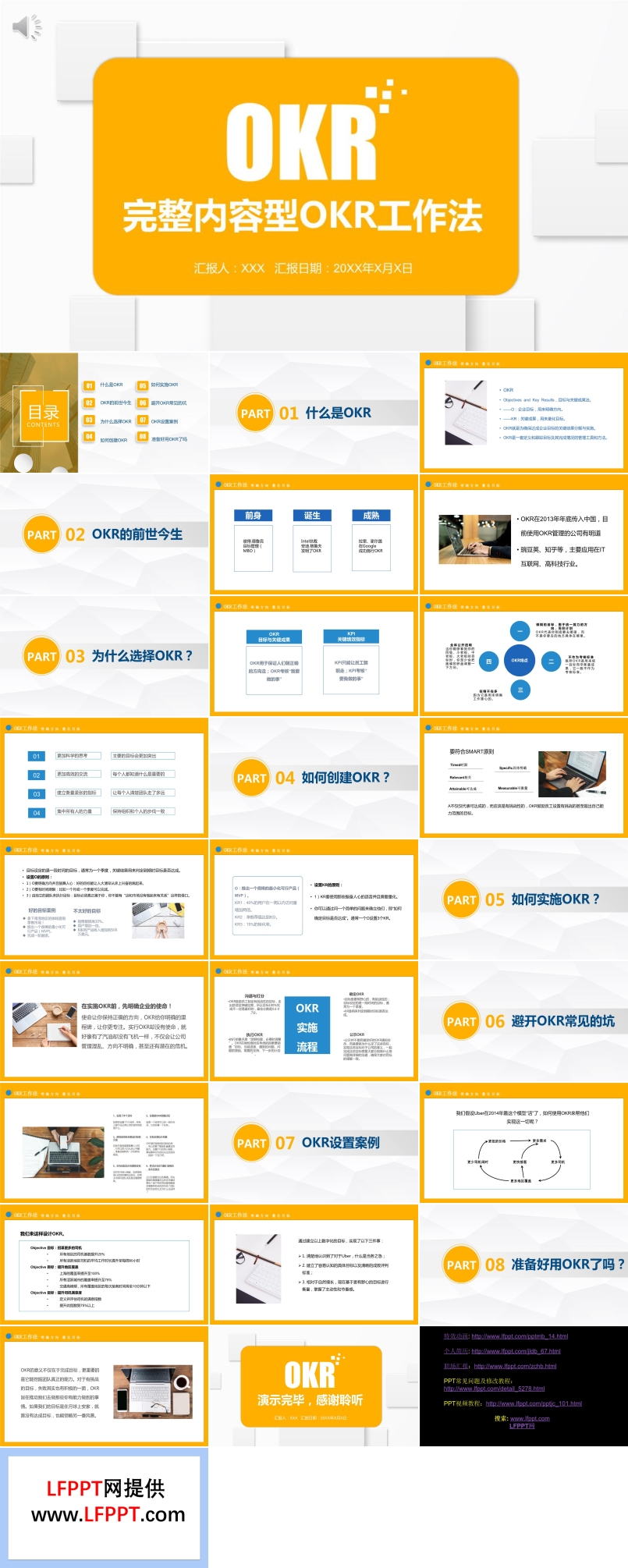 okr工作法ppt课件