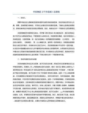 中班舞蹈《千手观音》说课稿