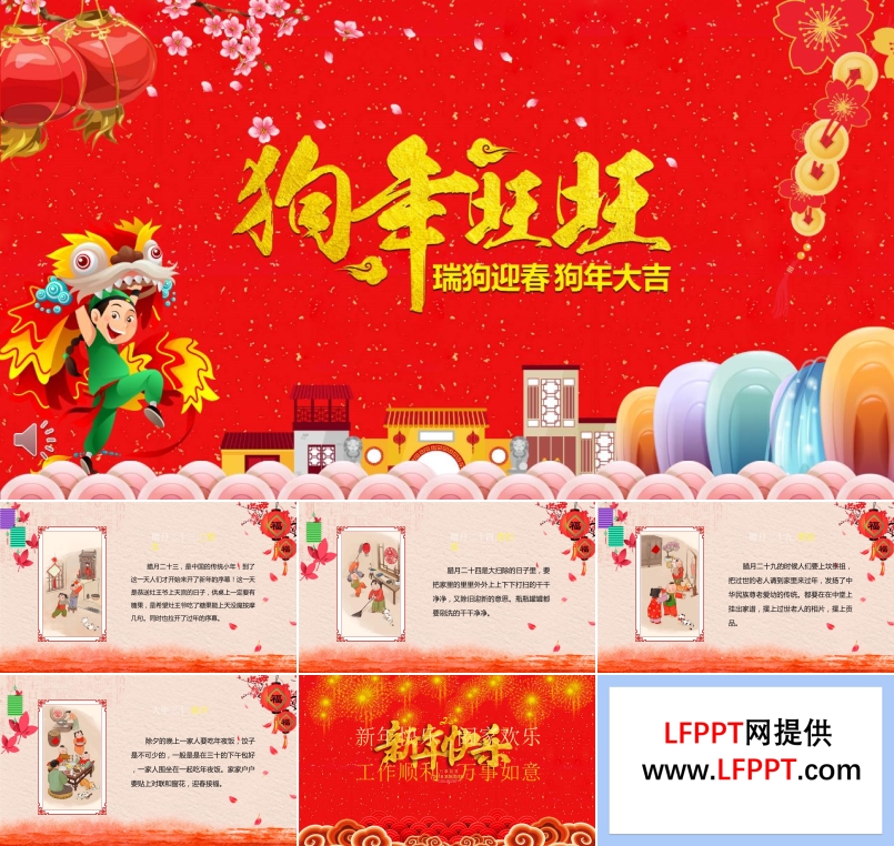狗年旺旺旺瑞狗迎新春狗年大吉新年贺卡PPT模板