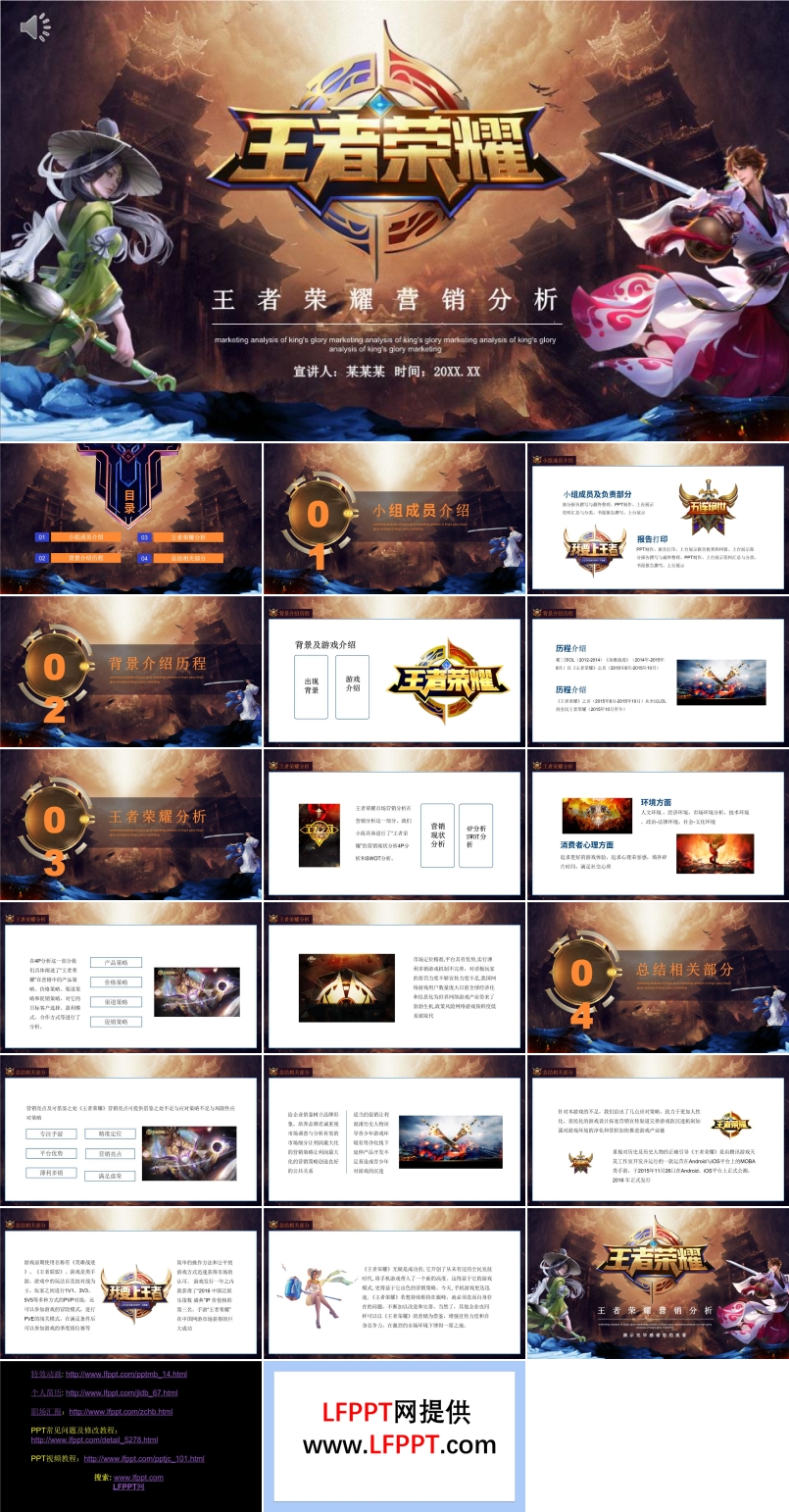 王者荣耀ppt课件模板下载