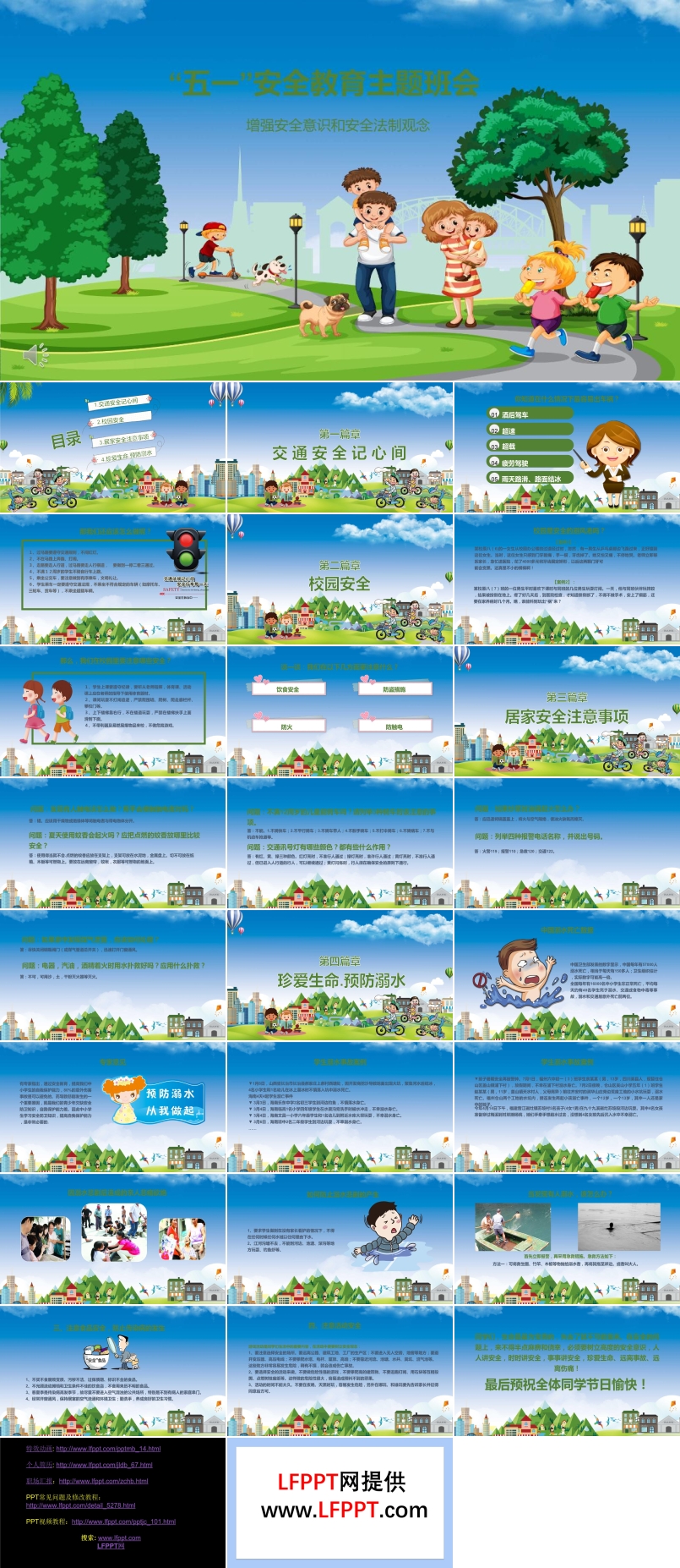五一安全教育主題班會PPT模板