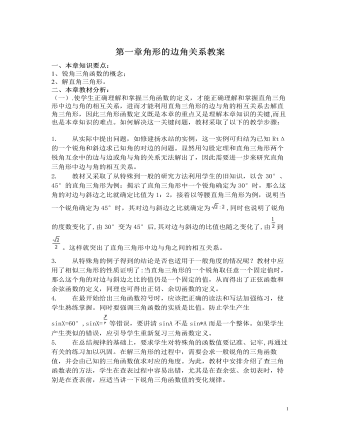 北师大初中九年级数学下册第一章复习教案