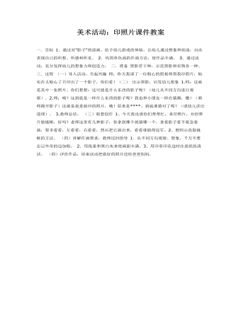 美术活动:印照片课件教案