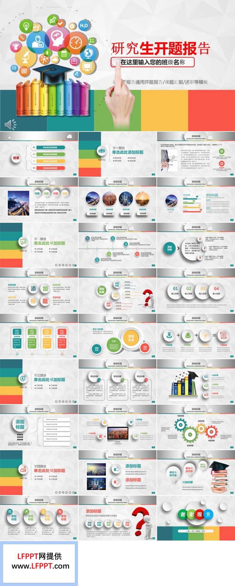 开题报告课题PPT模板