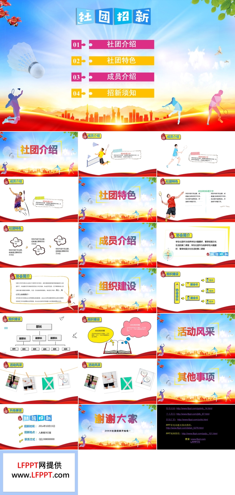 羽毛球社纳新PPT