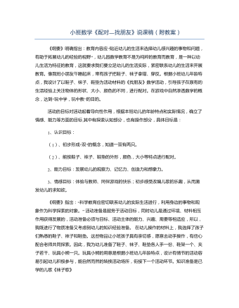 小班数学《配对―找朋友》说课稿(附教案)