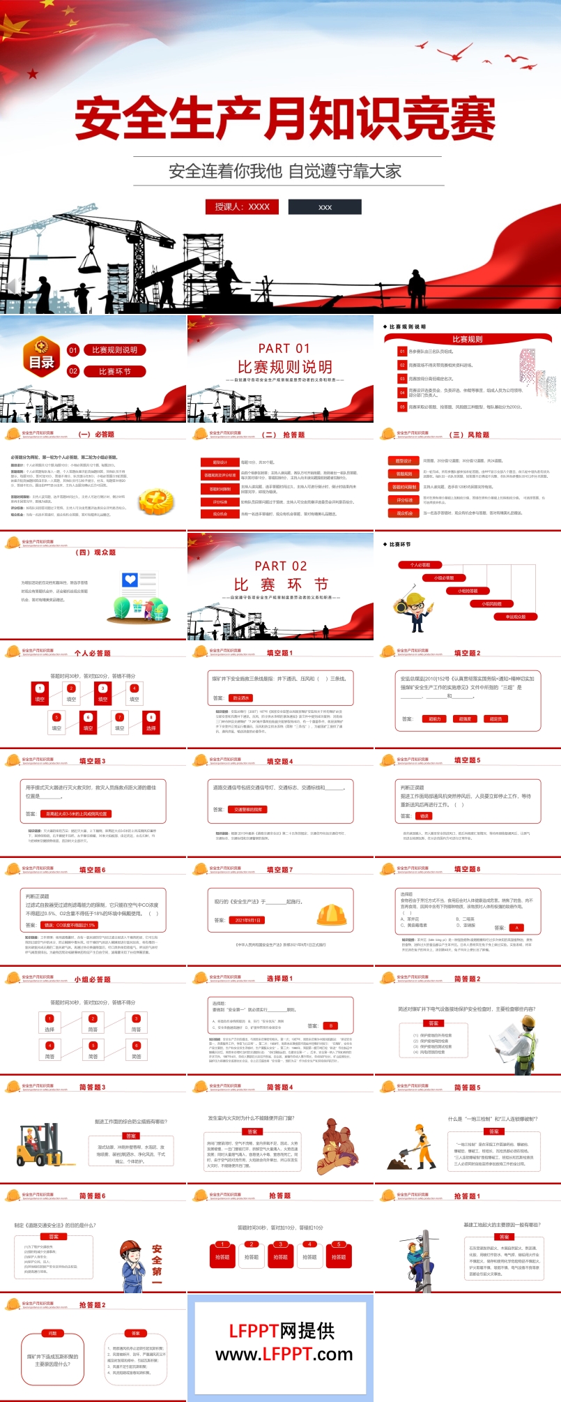 安全生产月知识竞赛专题课件PPT