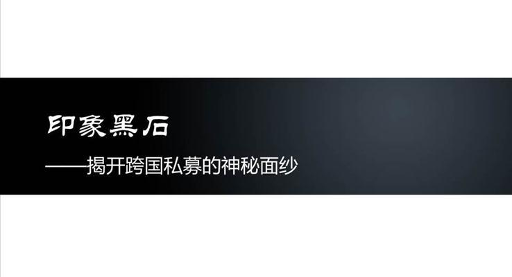 公司介绍宣传推广PPT模板