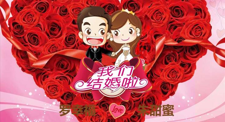 爱情故事ppt作品