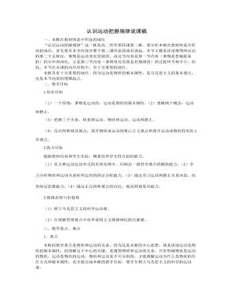 人教版高中政治必修4认识运动把握规律说课稿(一)