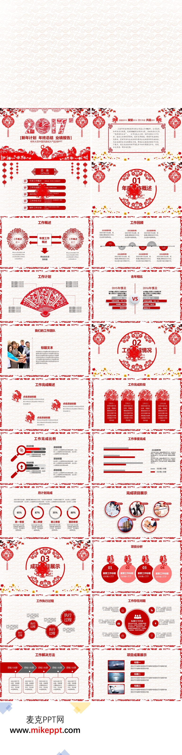 中国风剪纸风格鸡年新计划新规划策划PPT模板