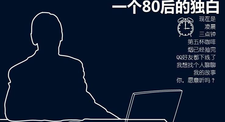 線條動畫一個80后的無奈