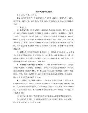 北师大版初中数学九年级下册频率与概率说课稿