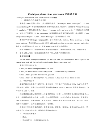 人教版新目标初中英语八年级上册Could you please clean your room说课稿5篇