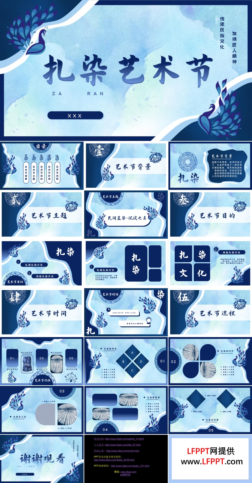 扎染藝術節(jié)宣傳PPT