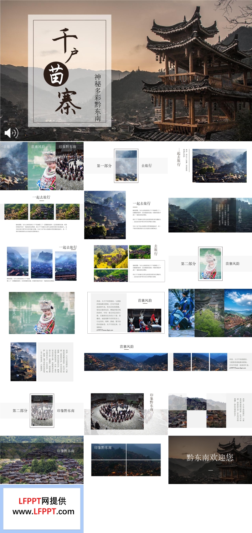 神秘多彩黔東南旅游風(fēng)光PPT相冊