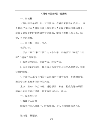 古诗三首(说课稿) (3)