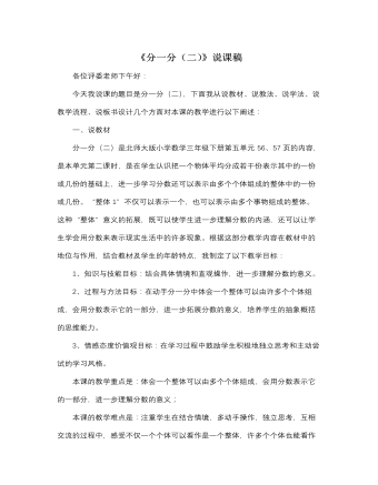 北师大版小学数学三年级下册《分一分(二)》说课稿